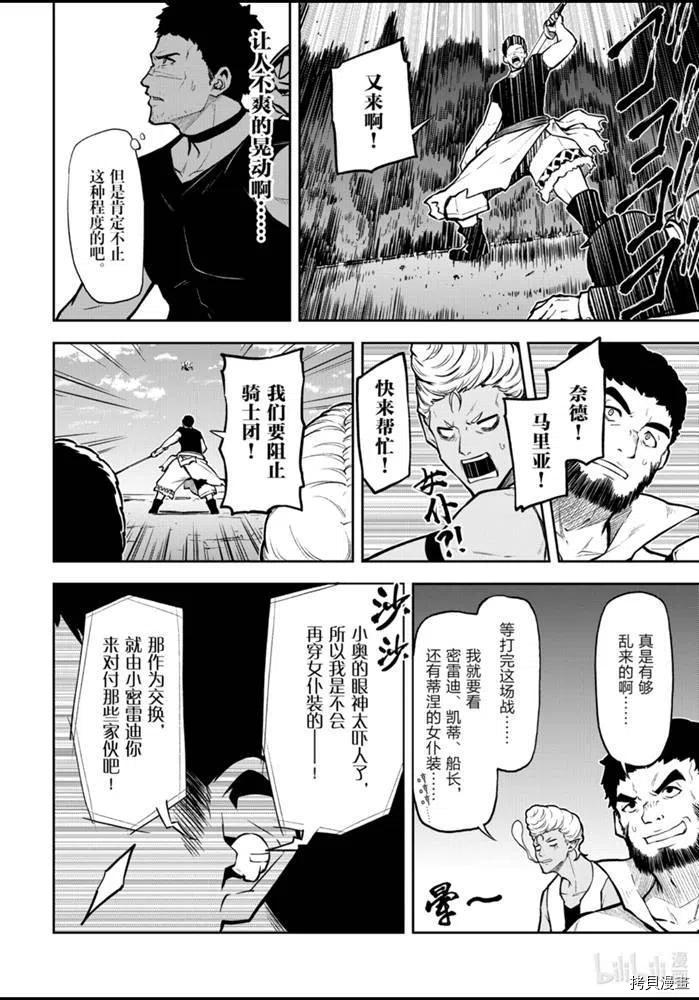 平凡职业成就世界最强 零[拷贝漫画]韩漫全集-第28話无删减无遮挡章节图片 