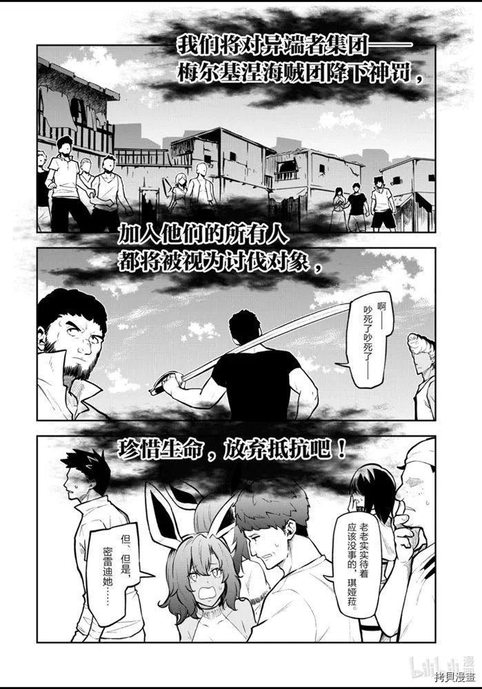 平凡职业成就世界最强 零[拷贝漫画]韩漫全集-第28話无删减无遮挡章节图片 