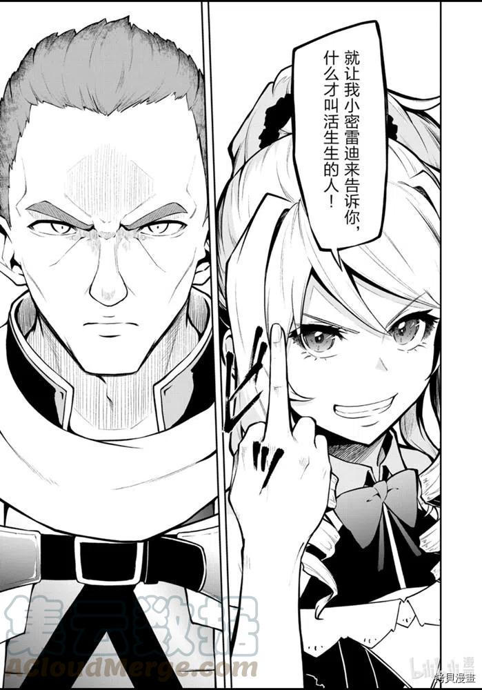 平凡职业成就世界最强 零[拷贝漫画]韩漫全集-第28話无删减无遮挡章节图片 