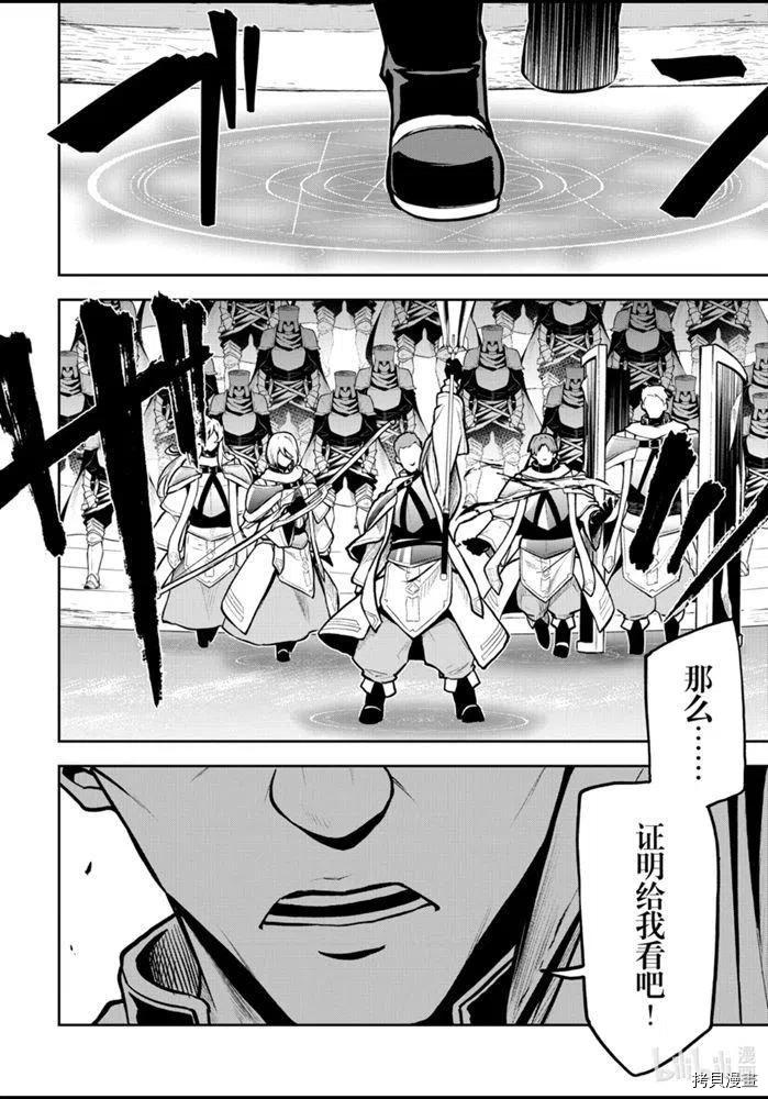 平凡职业成就世界最强 零[拷贝漫画]韩漫全集-第28話无删减无遮挡章节图片 