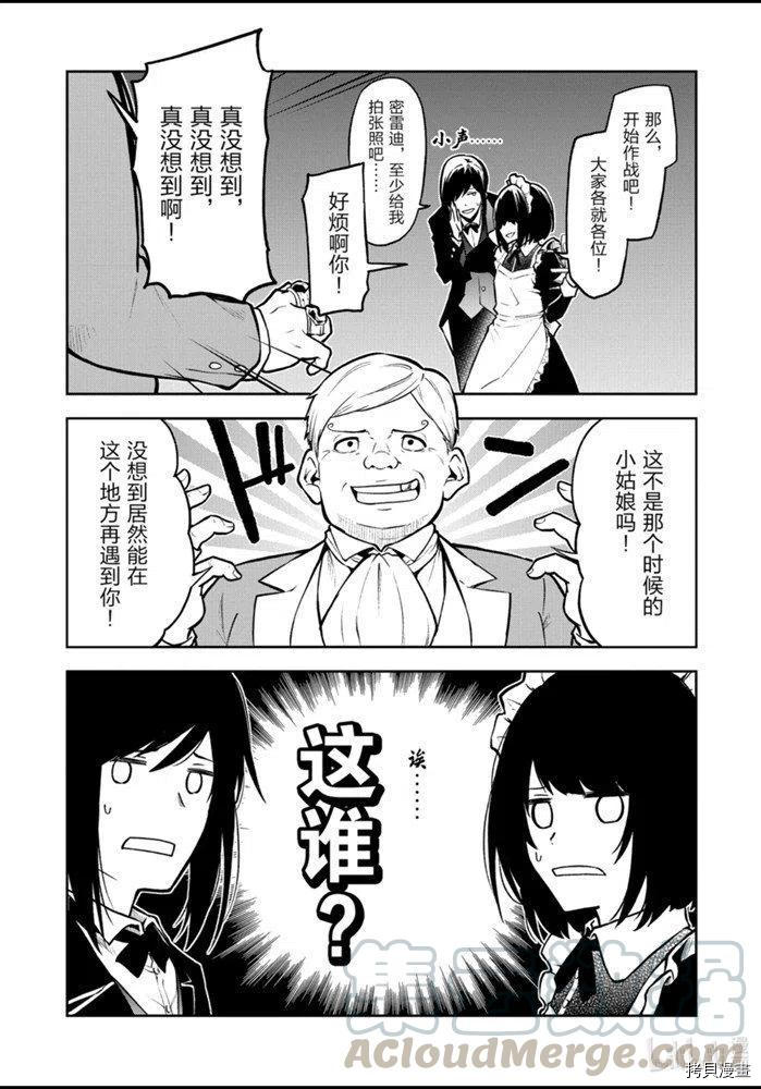 平凡职业成就世界最强 零[拷贝漫画]韩漫全集-第28話无删减无遮挡章节图片 