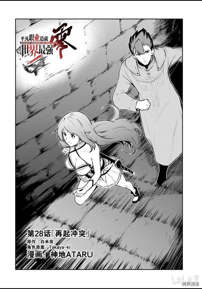平凡职业成就世界最强 零[拷贝漫画]韩漫全集-第28話无删减无遮挡章节图片 