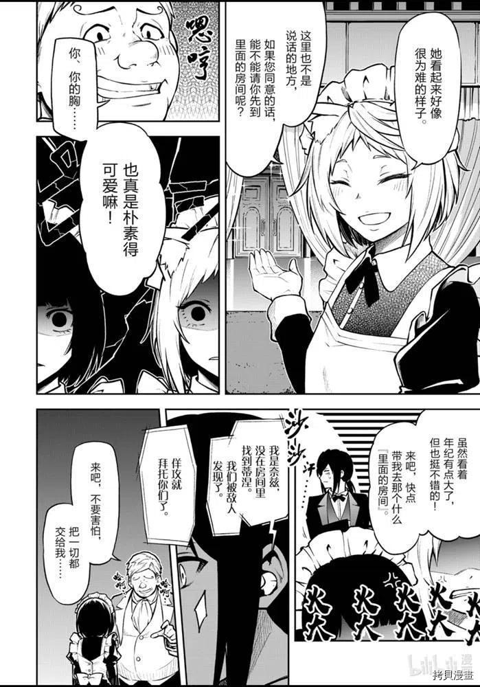 平凡职业成就世界最强 零[拷贝漫画]韩漫全集-第28話无删减无遮挡章节图片 