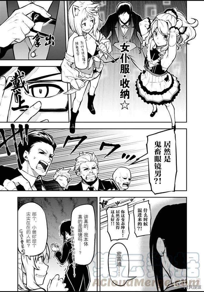 平凡职业成就世界最强 零[拷贝漫画]韩漫全集-第28話无删减无遮挡章节图片 