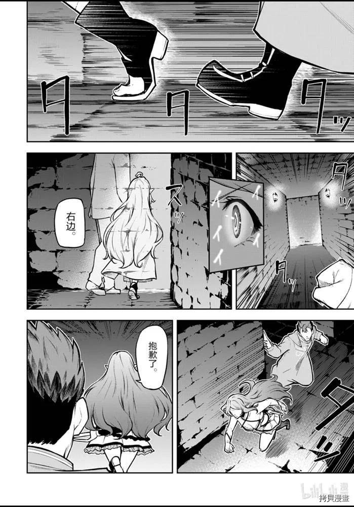 平凡职业成就世界最强 零[拷贝漫画]韩漫全集-第28話无删减无遮挡章节图片 