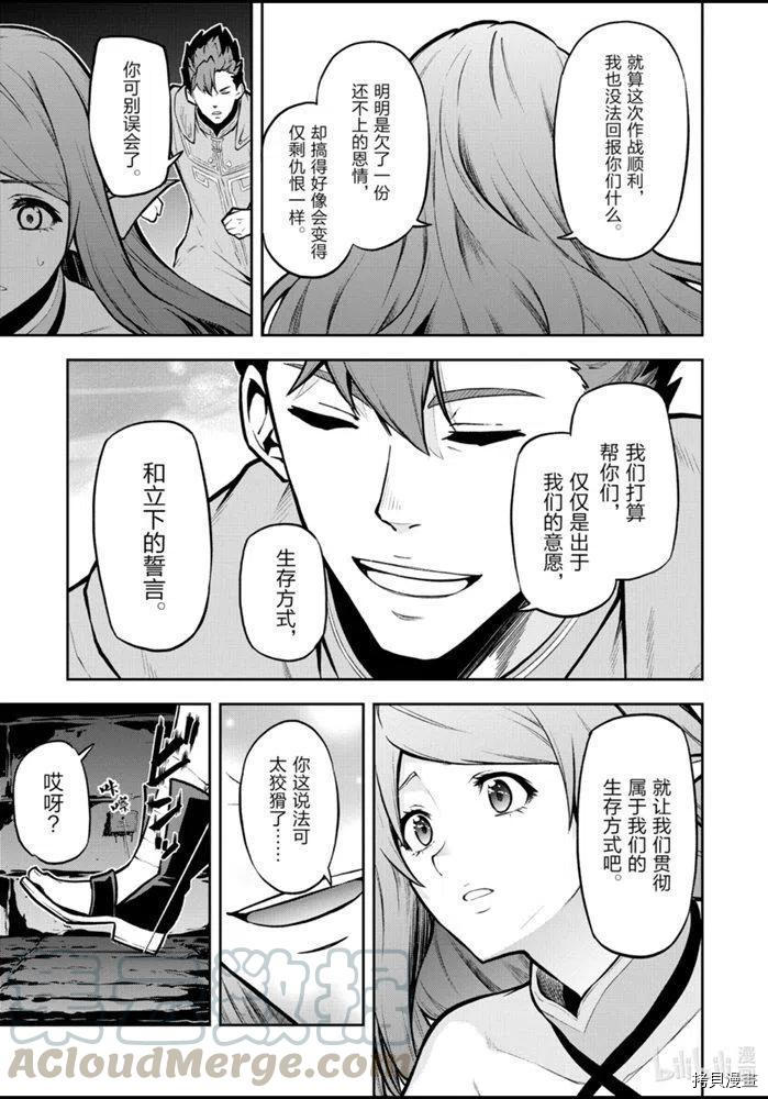 平凡职业成就世界最强 零[拷贝漫画]韩漫全集-第28話无删减无遮挡章节图片 