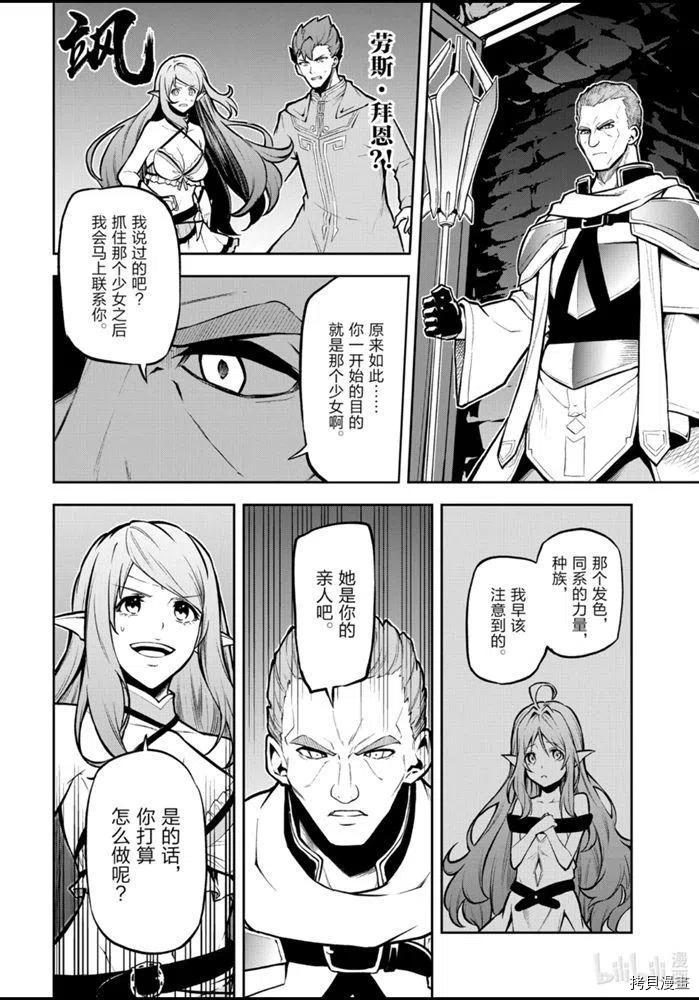 平凡职业成就世界最强 零[拷贝漫画]韩漫全集-第28話无删减无遮挡章节图片 