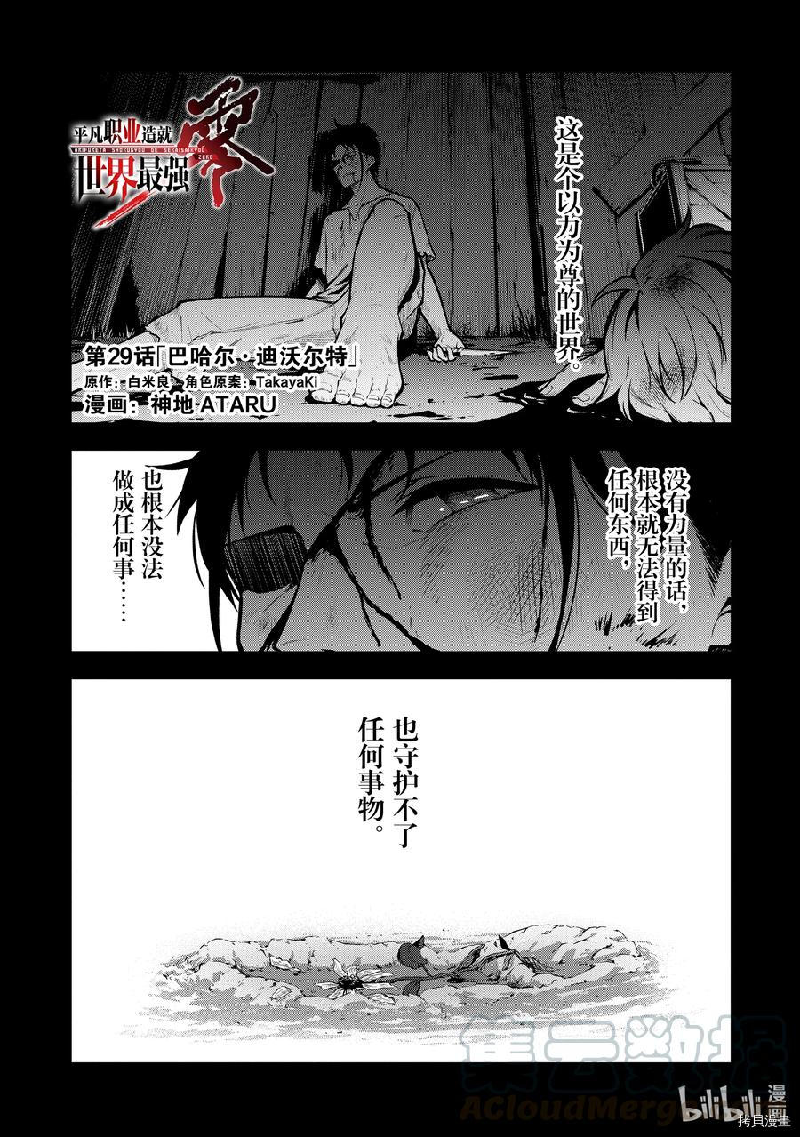 平凡职业成就世界最强 零[拷贝漫画]韩漫全集-第29話无删减无遮挡章节图片 