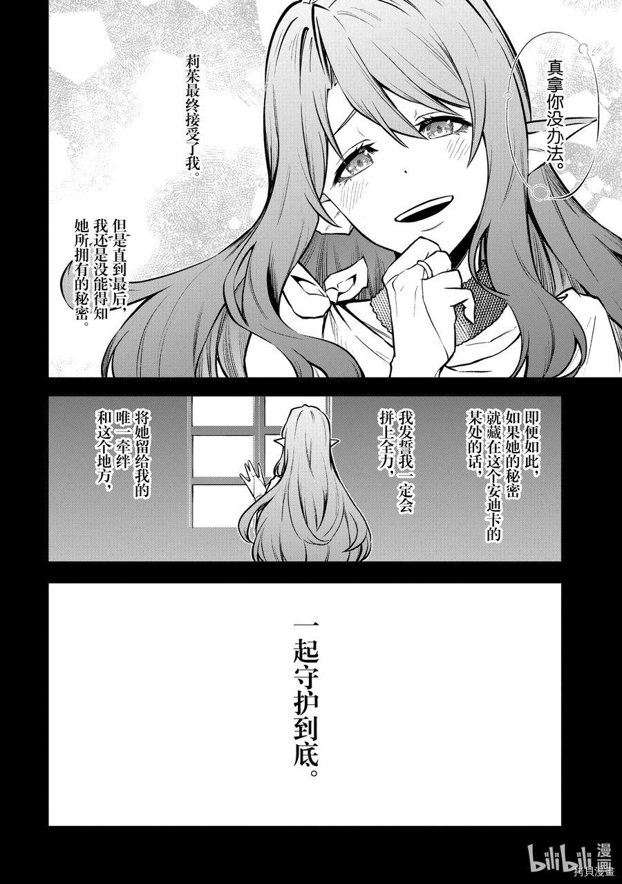 平凡职业成就世界最强 零[拷贝漫画]韩漫全集-第29話无删减无遮挡章节图片 