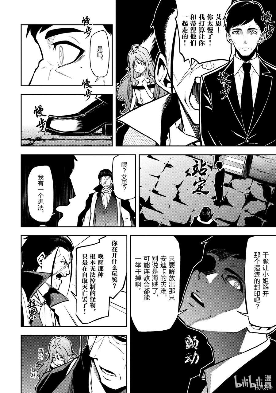 平凡职业成就世界最强 零[拷贝漫画]韩漫全集-第29話无删减无遮挡章节图片 