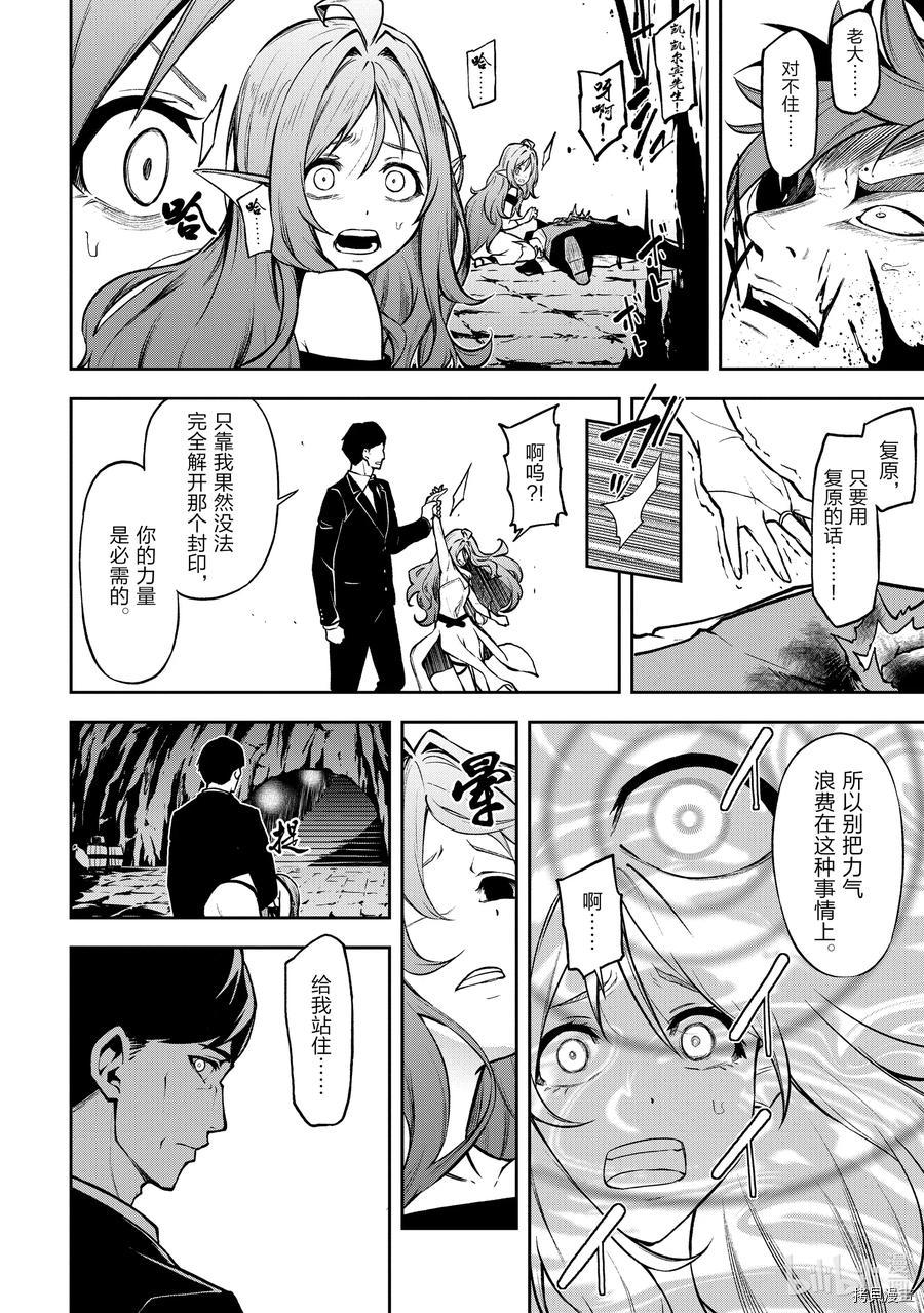 平凡职业成就世界最强 零[拷贝漫画]韩漫全集-第29話无删减无遮挡章节图片 