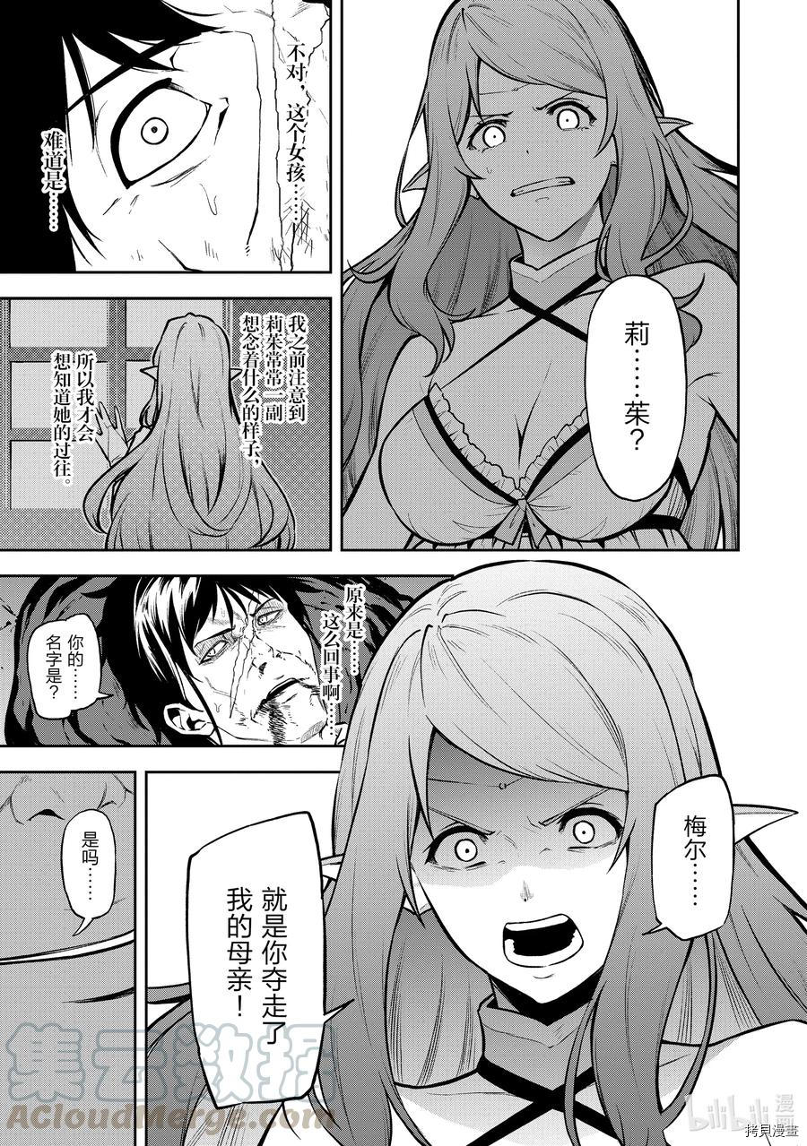 平凡职业成就世界最强 零[拷贝漫画]韩漫全集-第29話无删减无遮挡章节图片 
