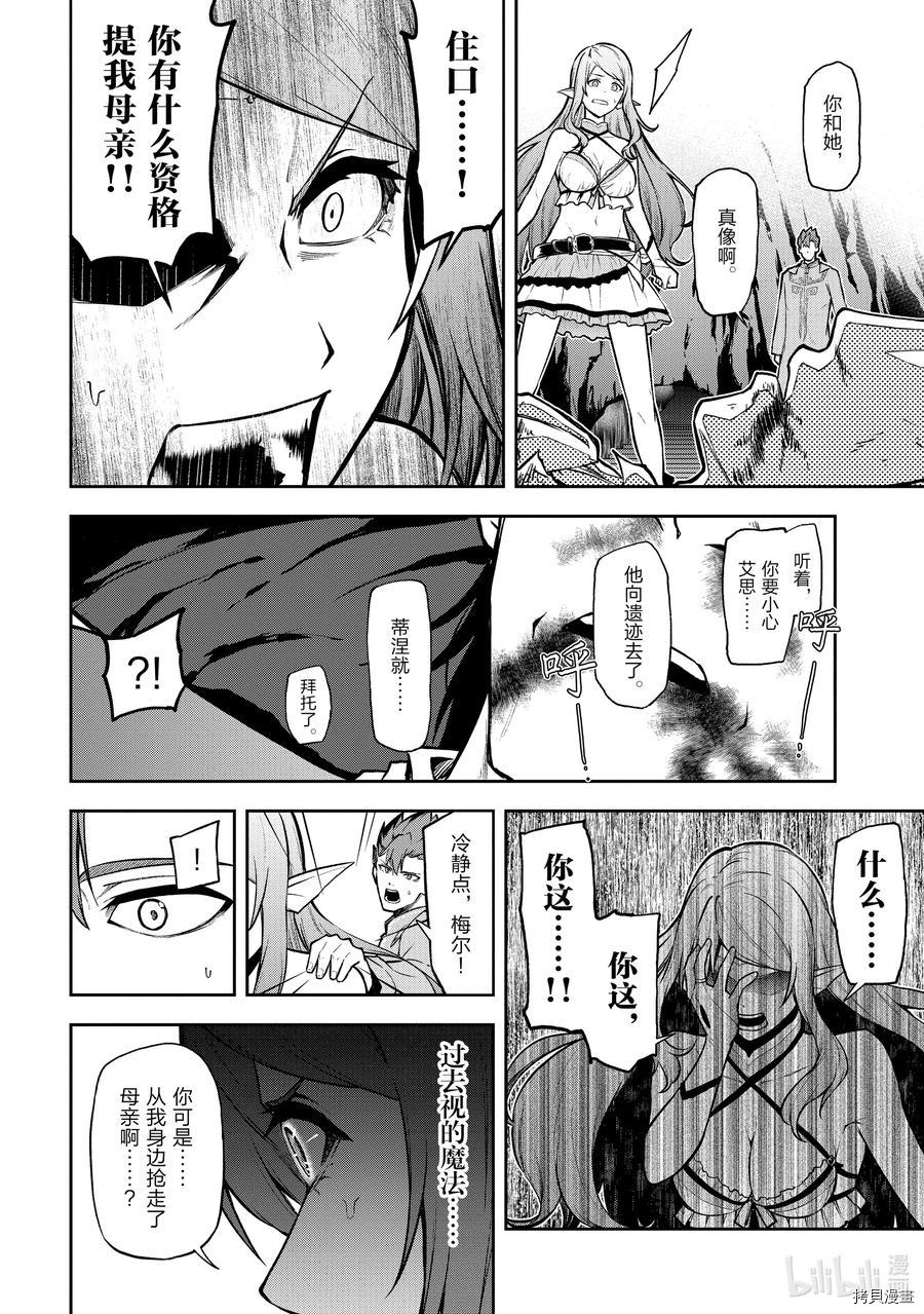 平凡职业成就世界最强 零[拷贝漫画]韩漫全集-第29話无删减无遮挡章节图片 
