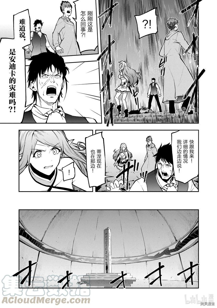 平凡职业成就世界最强 零[拷贝漫画]韩漫全集-第29話无删减无遮挡章节图片 
