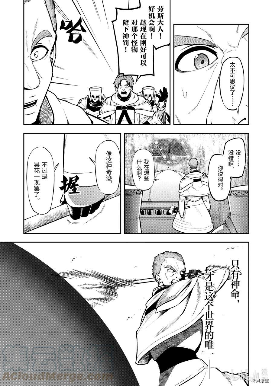 平凡职业成就世界最强 零[拷贝漫画]韩漫全集-第30話无删减无遮挡章节图片 