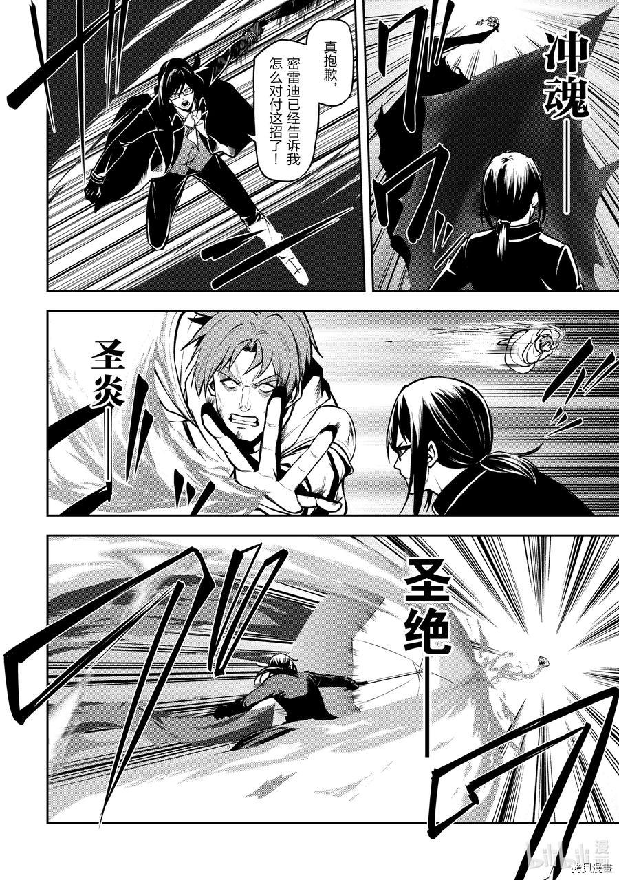 平凡职业成就世界最强 零[拷贝漫画]韩漫全集-第30話无删减无遮挡章节图片 