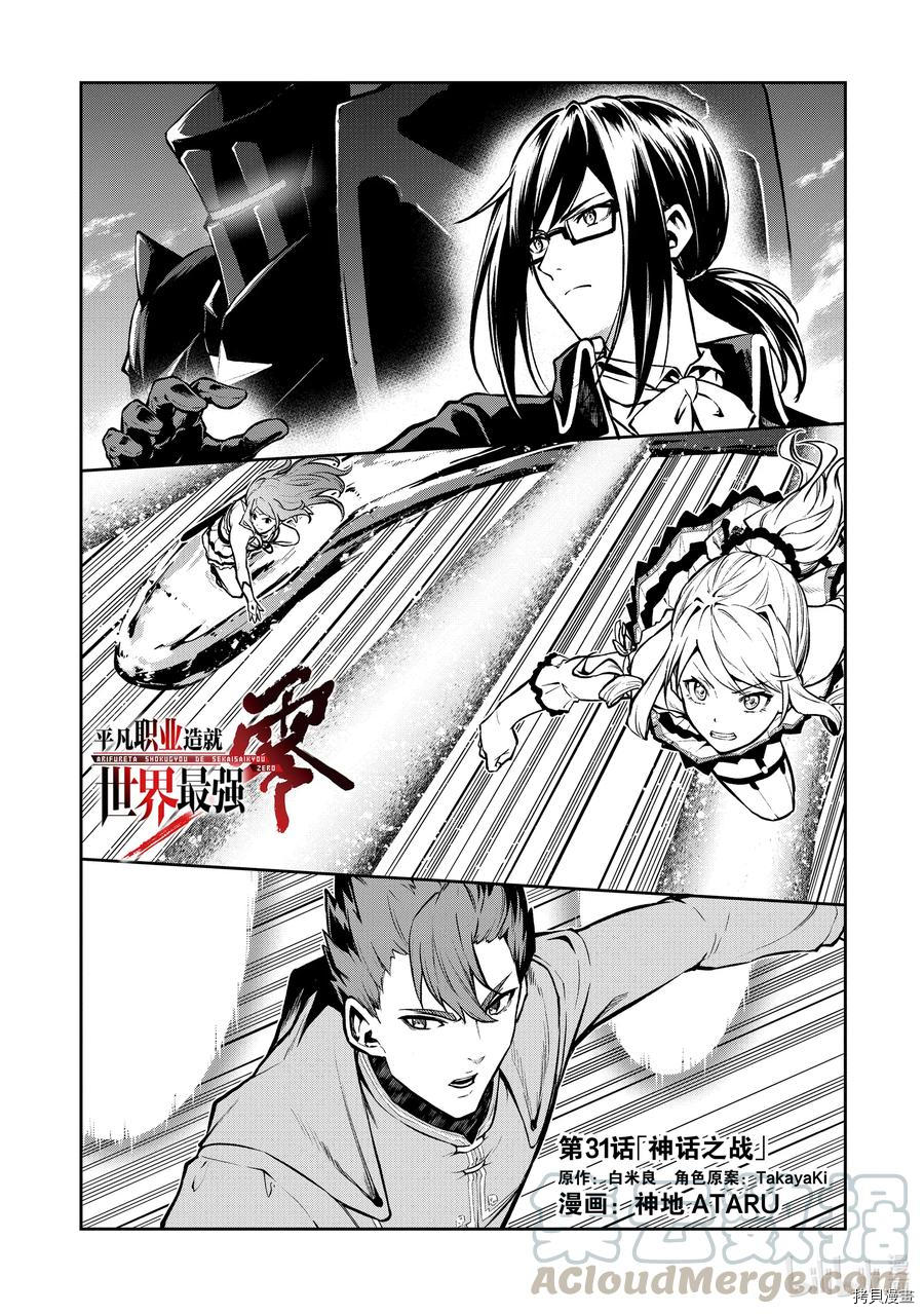 平凡职业成就世界最强 零[拷贝漫画]韩漫全集-第31話无删减无遮挡章节图片 