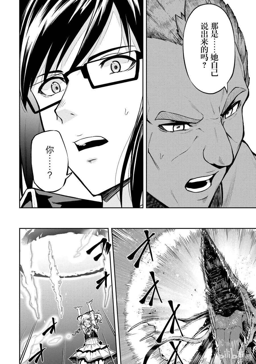 平凡职业成就世界最强 零[拷贝漫画]韩漫全集-第31話无删减无遮挡章节图片 