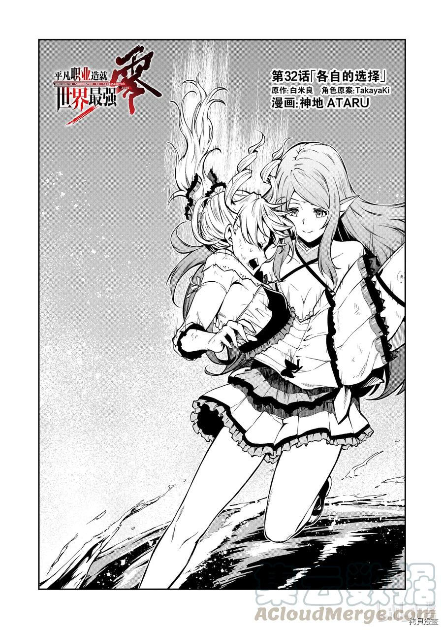 平凡职业成就世界最强 零[拷贝漫画]韩漫全集-第32話无删减无遮挡章节图片 