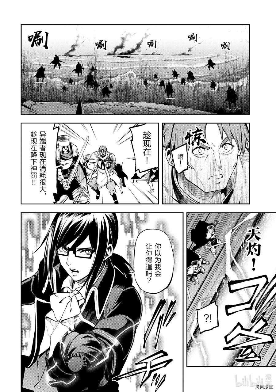 平凡职业成就世界最强 零[拷贝漫画]韩漫全集-第32話无删减无遮挡章节图片 