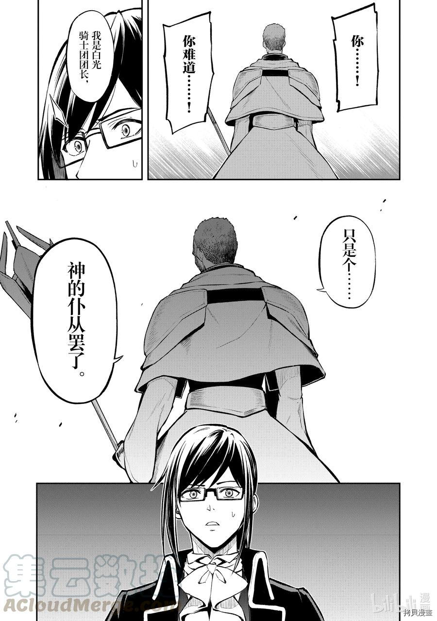 平凡职业成就世界最强 零[拷贝漫画]韩漫全集-第32話无删减无遮挡章节图片 