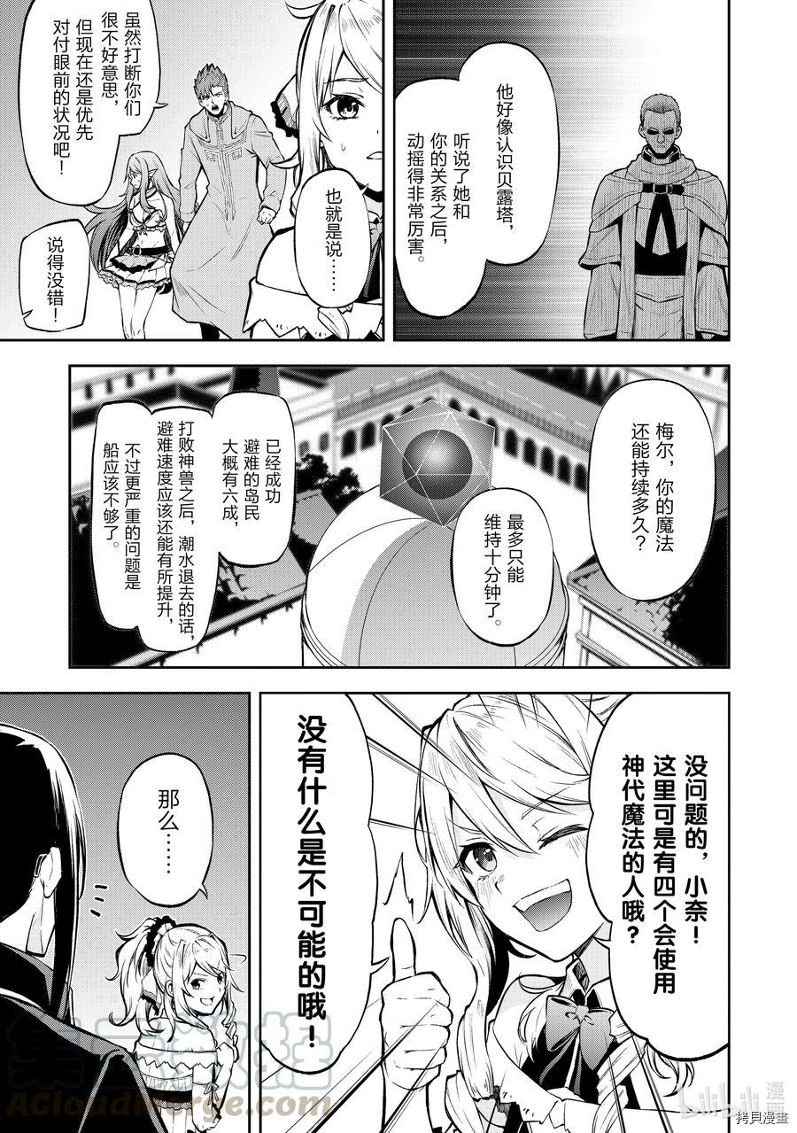 平凡职业成就世界最强 零[拷贝漫画]韩漫全集-第32話无删减无遮挡章节图片 