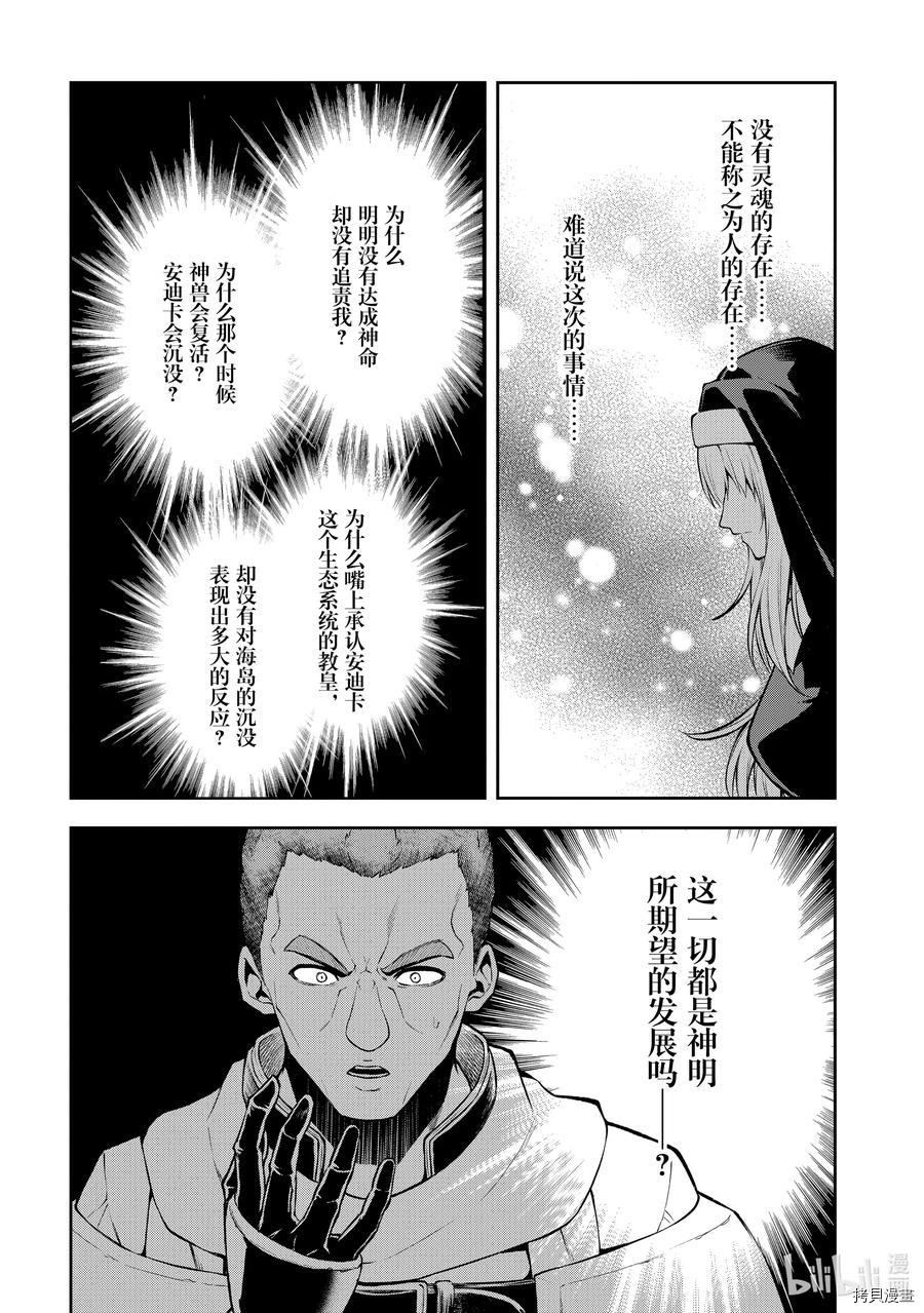 平凡职业成就世界最强 零[拷贝漫画]韩漫全集-第32話无删减无遮挡章节图片 