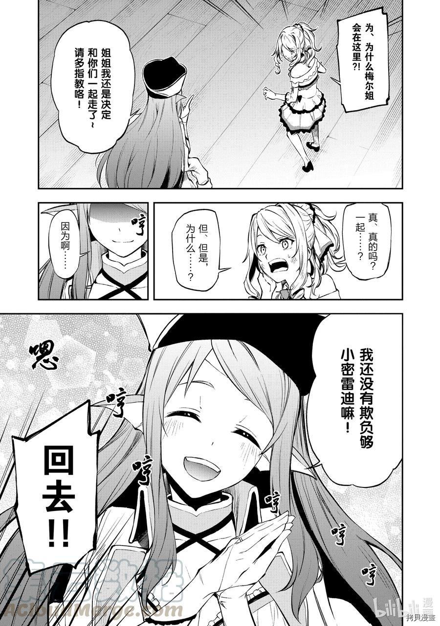 平凡职业成就世界最强 零[拷贝漫画]韩漫全集-第33話无删减无遮挡章节图片 