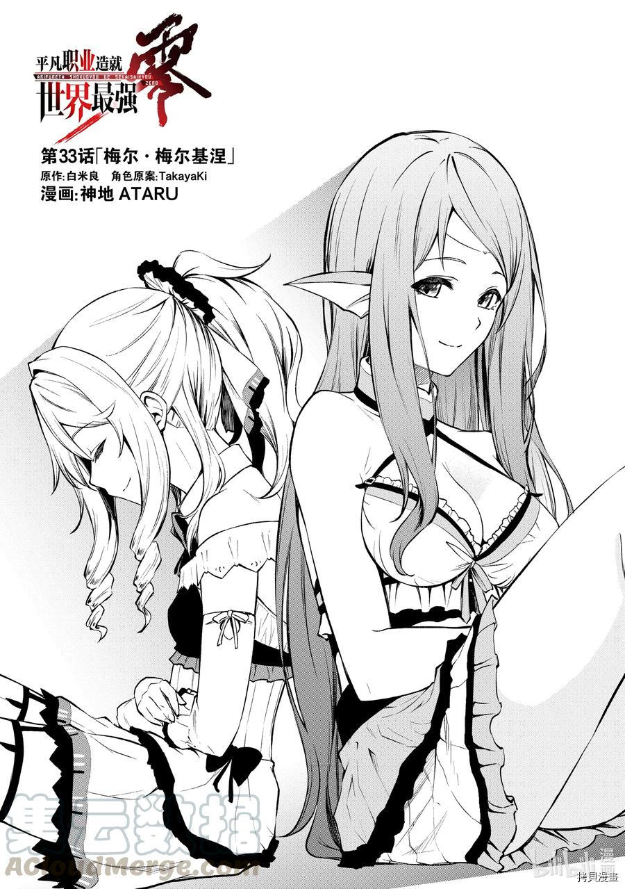 平凡职业成就世界最强 零[拷贝漫画]韩漫全集-第33話无删减无遮挡章节图片 