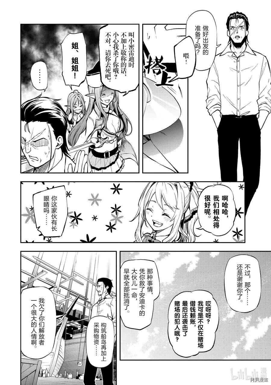 平凡职业成就世界最强 零[拷贝漫画]韩漫全集-第33話无删减无遮挡章节图片 