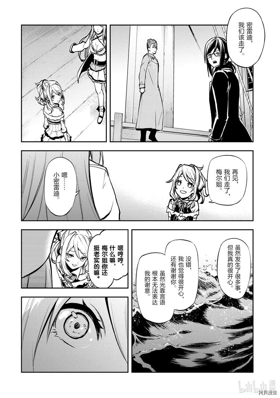 平凡职业成就世界最强 零[拷贝漫画]韩漫全集-第33話无删减无遮挡章节图片 