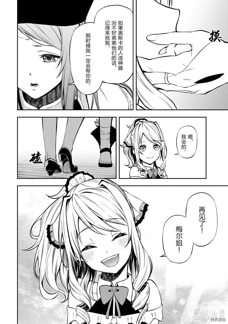 平凡职业成就世界最强 零[拷贝漫画]韩漫全集-第33話无删减无遮挡章节图片 