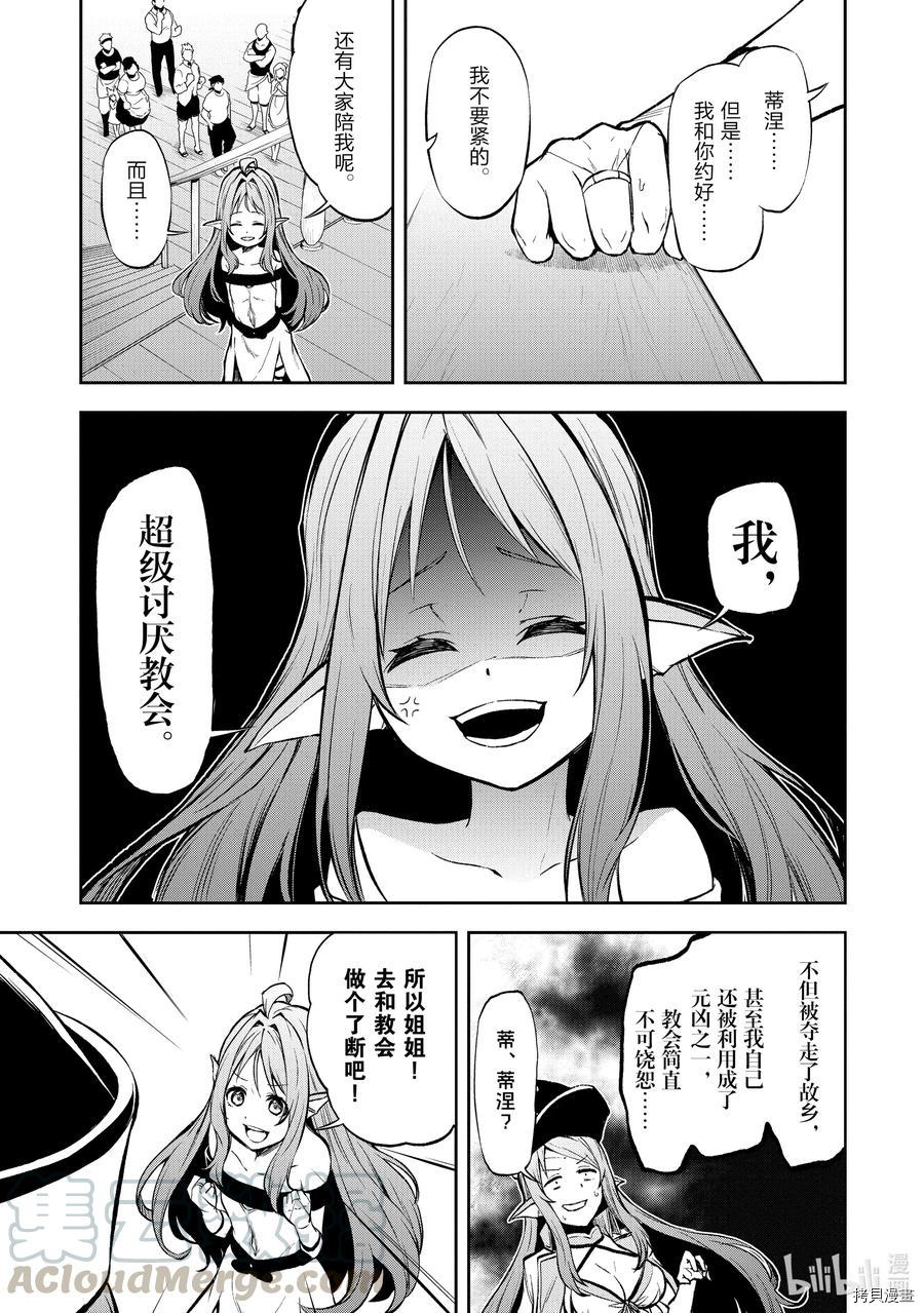 平凡职业成就世界最强 零[拷贝漫画]韩漫全集-第33話无删减无遮挡章节图片 