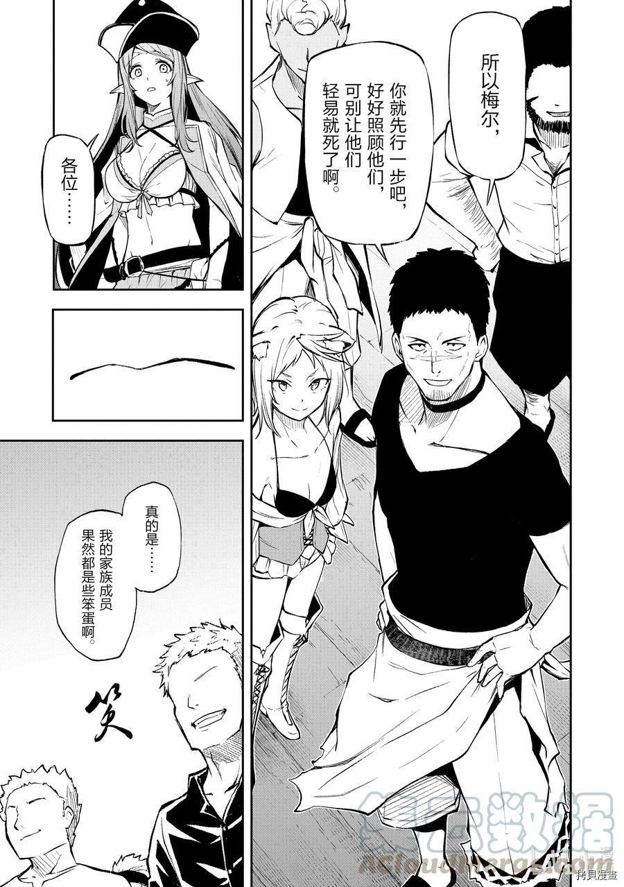 平凡职业成就世界最强 零[拷贝漫画]韩漫全集-第33話无删减无遮挡章节图片 