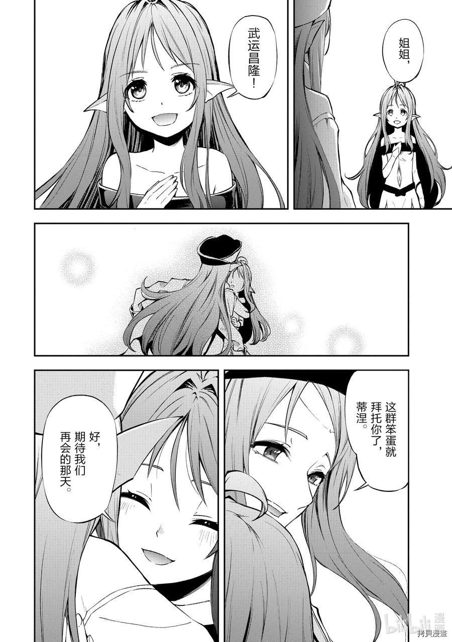 平凡职业成就世界最强 零[拷贝漫画]韩漫全集-第33話无删减无遮挡章节图片 