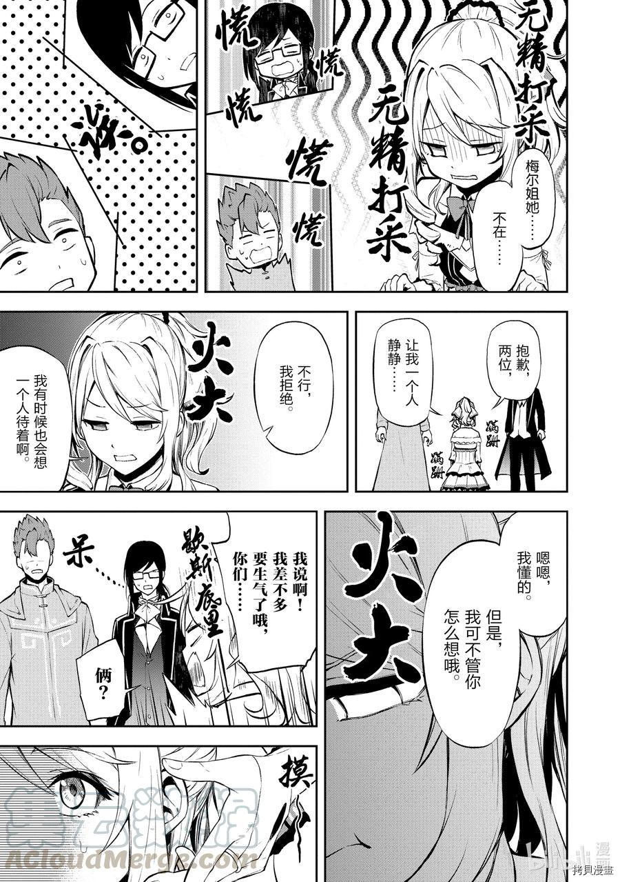 平凡职业成就世界最强 零[拷贝漫画]韩漫全集-第33話无删减无遮挡章节图片 