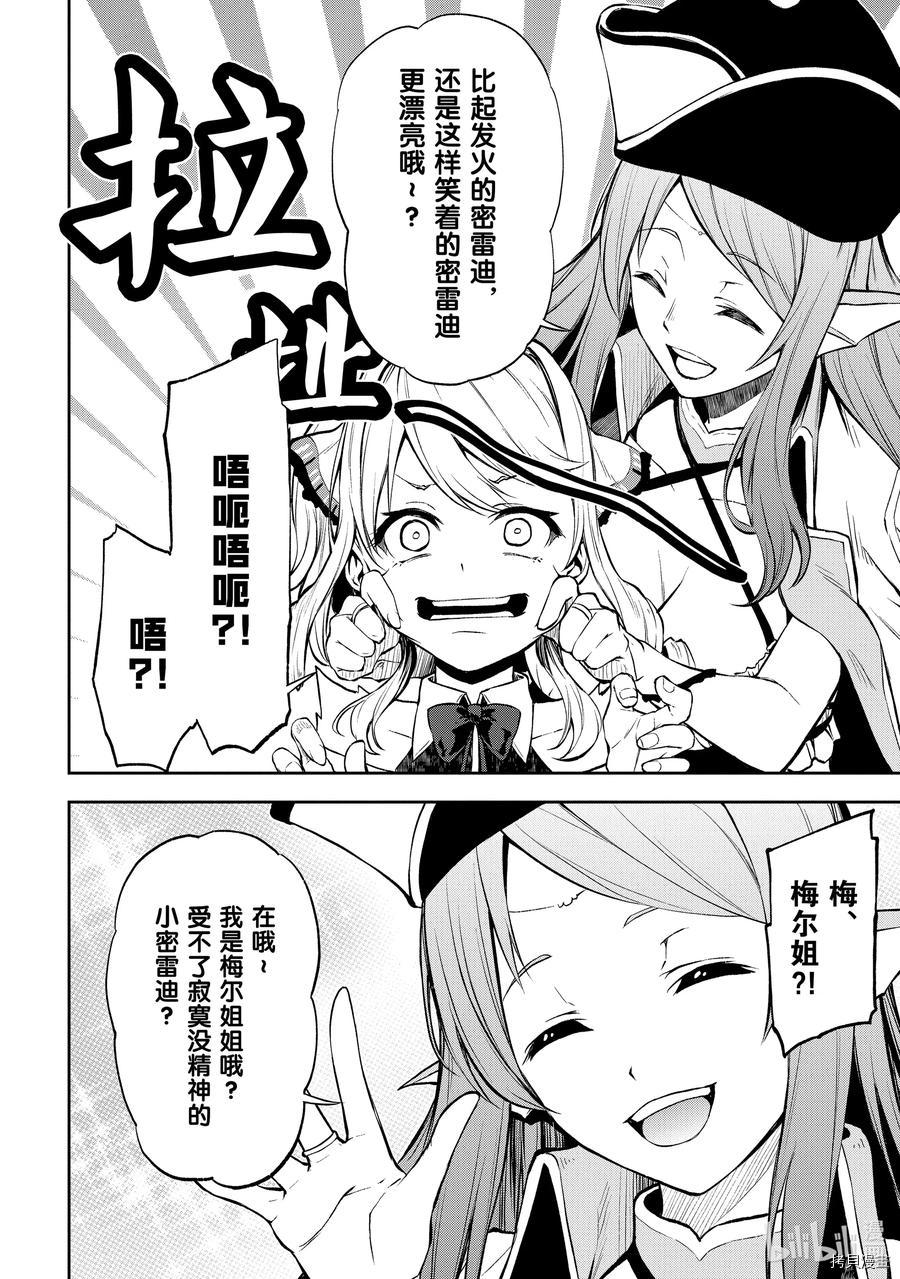 平凡职业成就世界最强 零[拷贝漫画]韩漫全集-第33話无删减无遮挡章节图片 