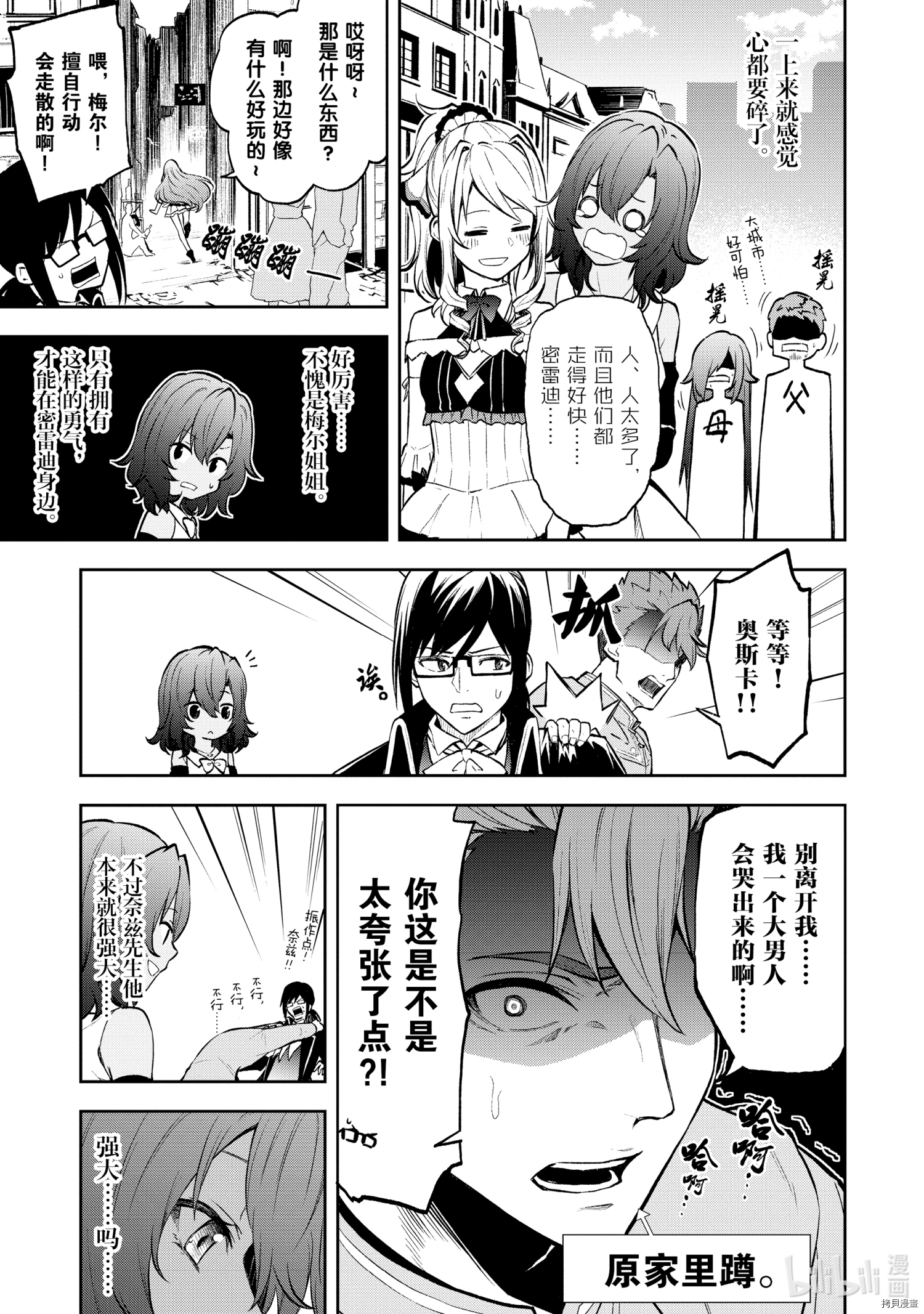 平凡职业成就世界最强 零[拷贝漫画]韩漫全集-第34話无删减无遮挡章节图片 