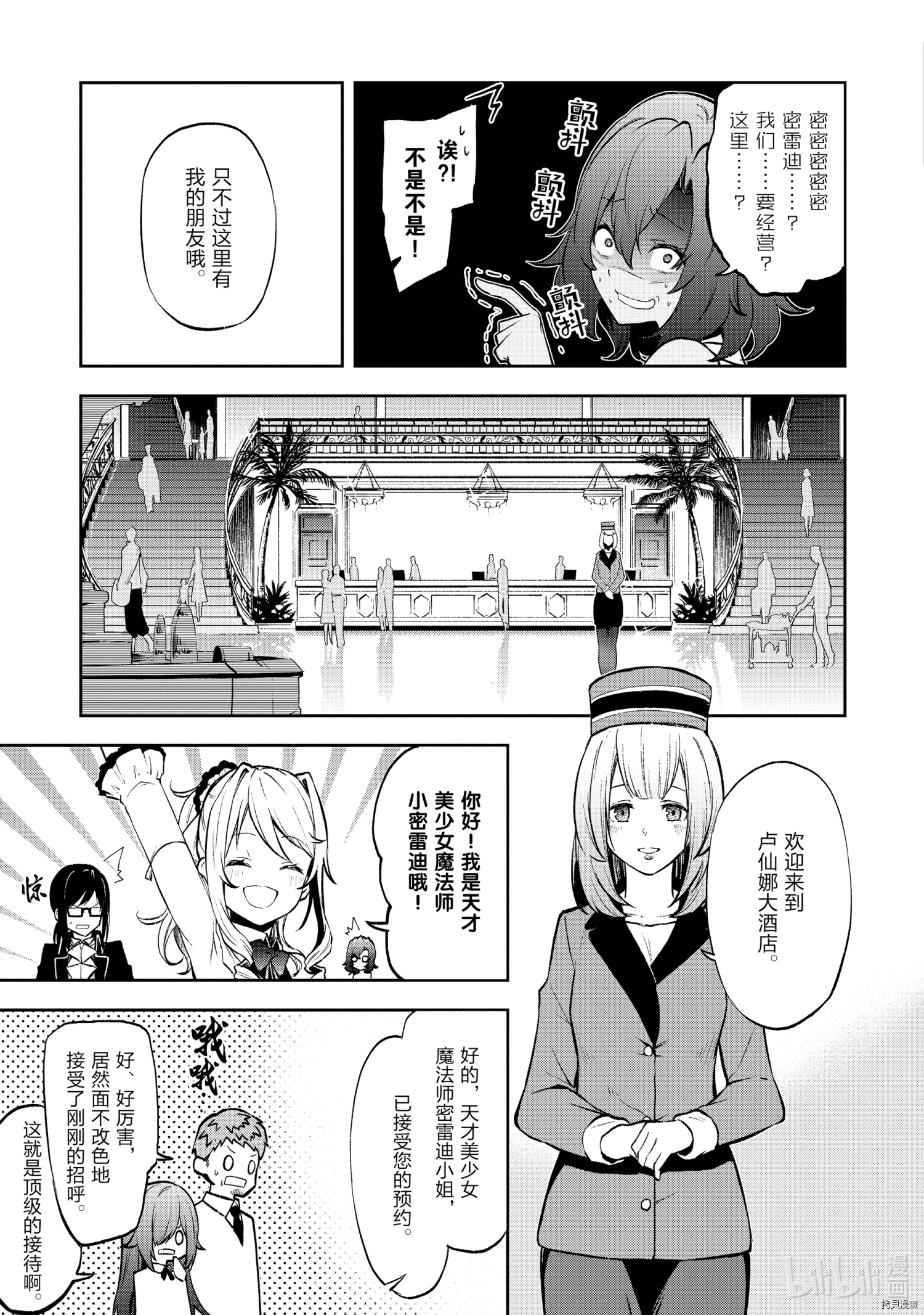 平凡职业成就世界最强 零[拷贝漫画]韩漫全集-第34話无删减无遮挡章节图片 