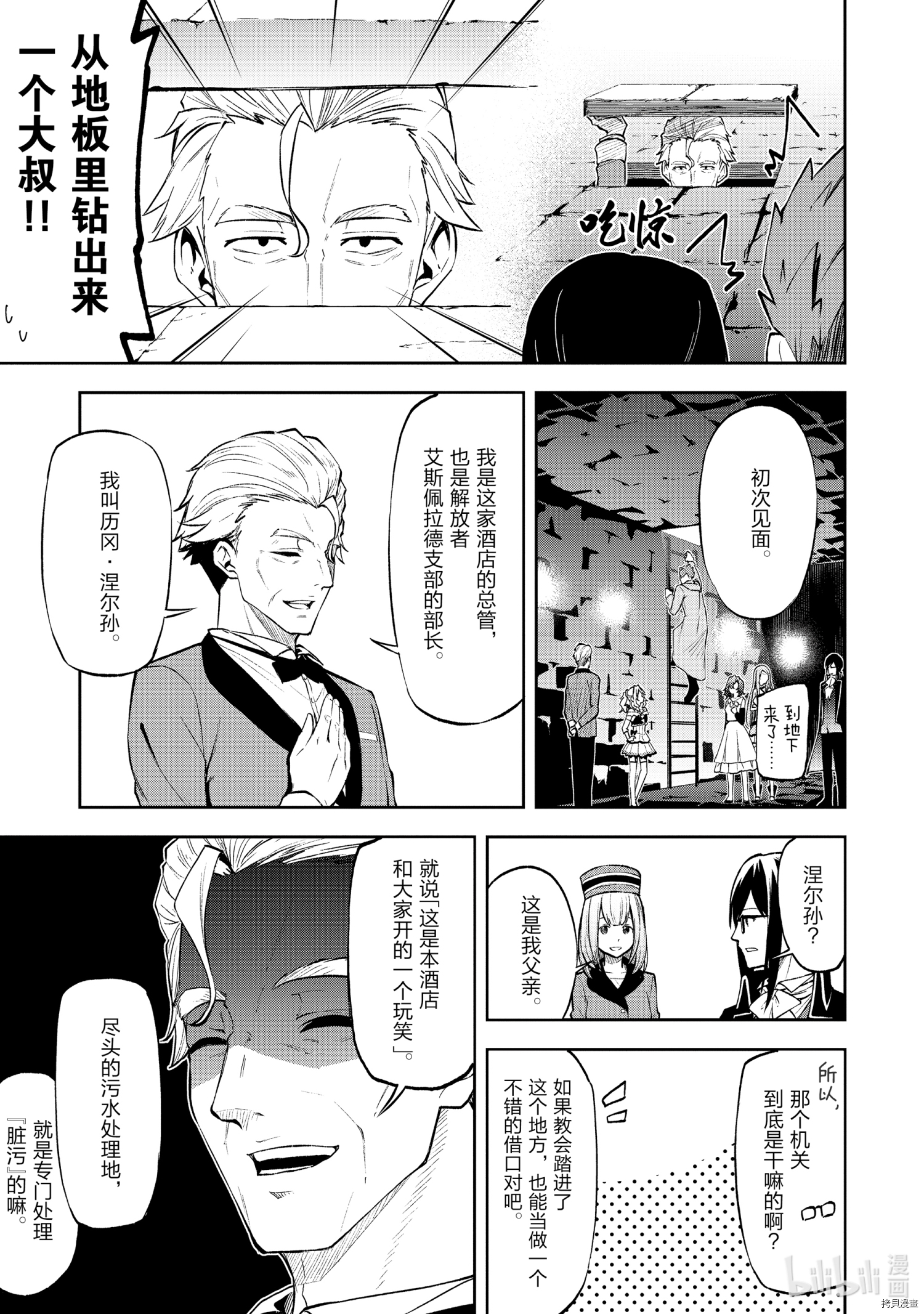 平凡职业成就世界最强 零[拷贝漫画]韩漫全集-第34話无删减无遮挡章节图片 