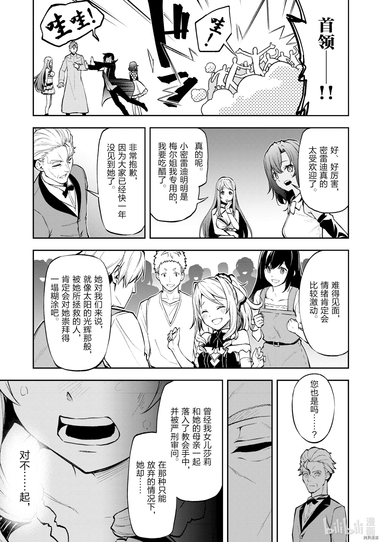 平凡职业成就世界最强 零[拷贝漫画]韩漫全集-第34話无删减无遮挡章节图片 