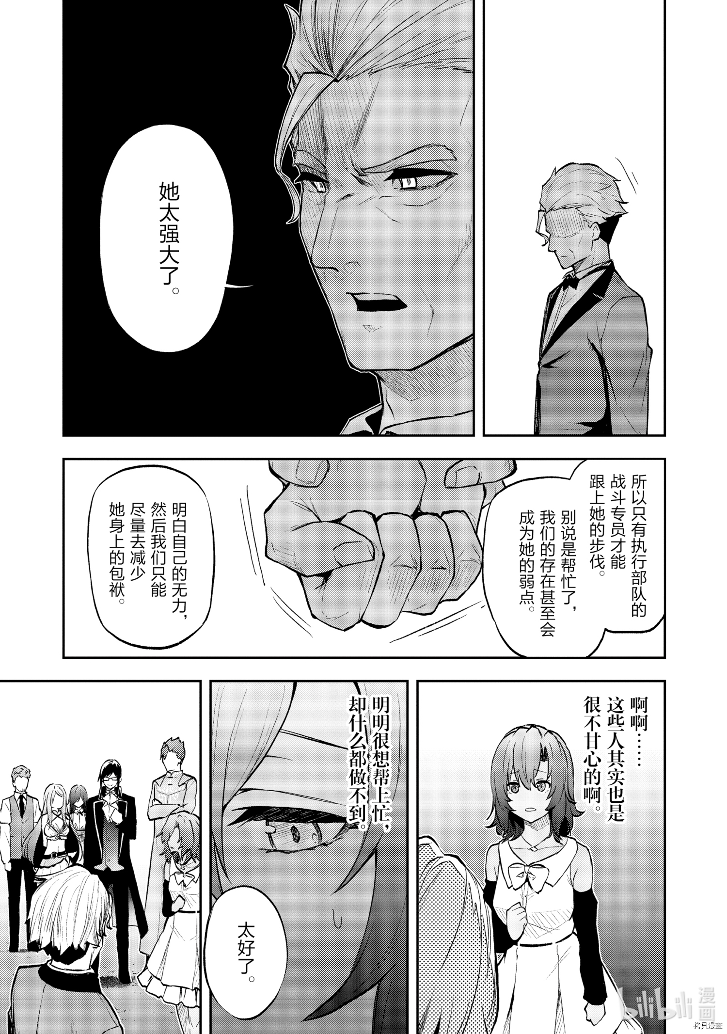 平凡职业成就世界最强 零[拷贝漫画]韩漫全集-第34話无删减无遮挡章节图片 