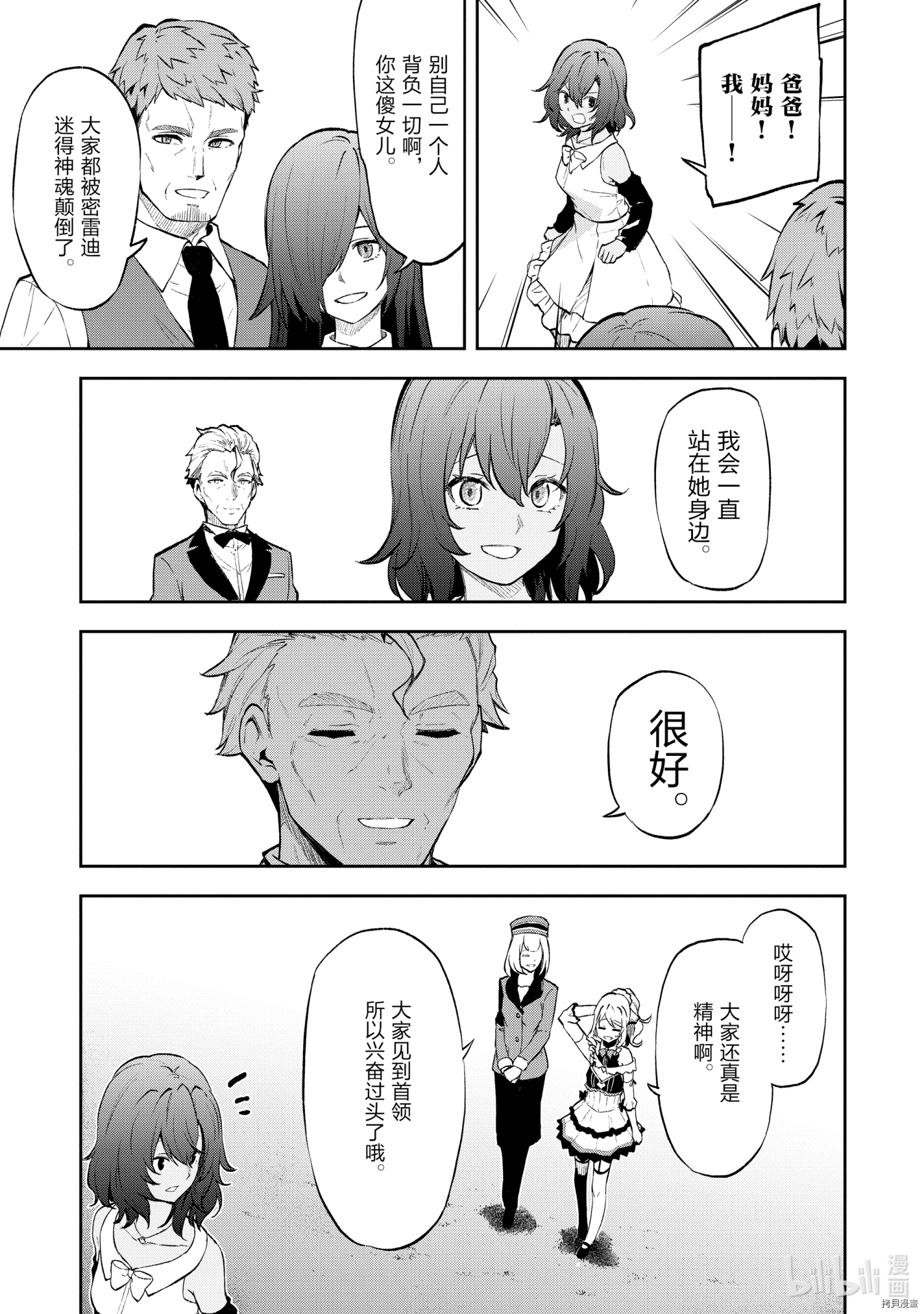 平凡职业成就世界最强 零[拷贝漫画]韩漫全集-第34話无删减无遮挡章节图片 
