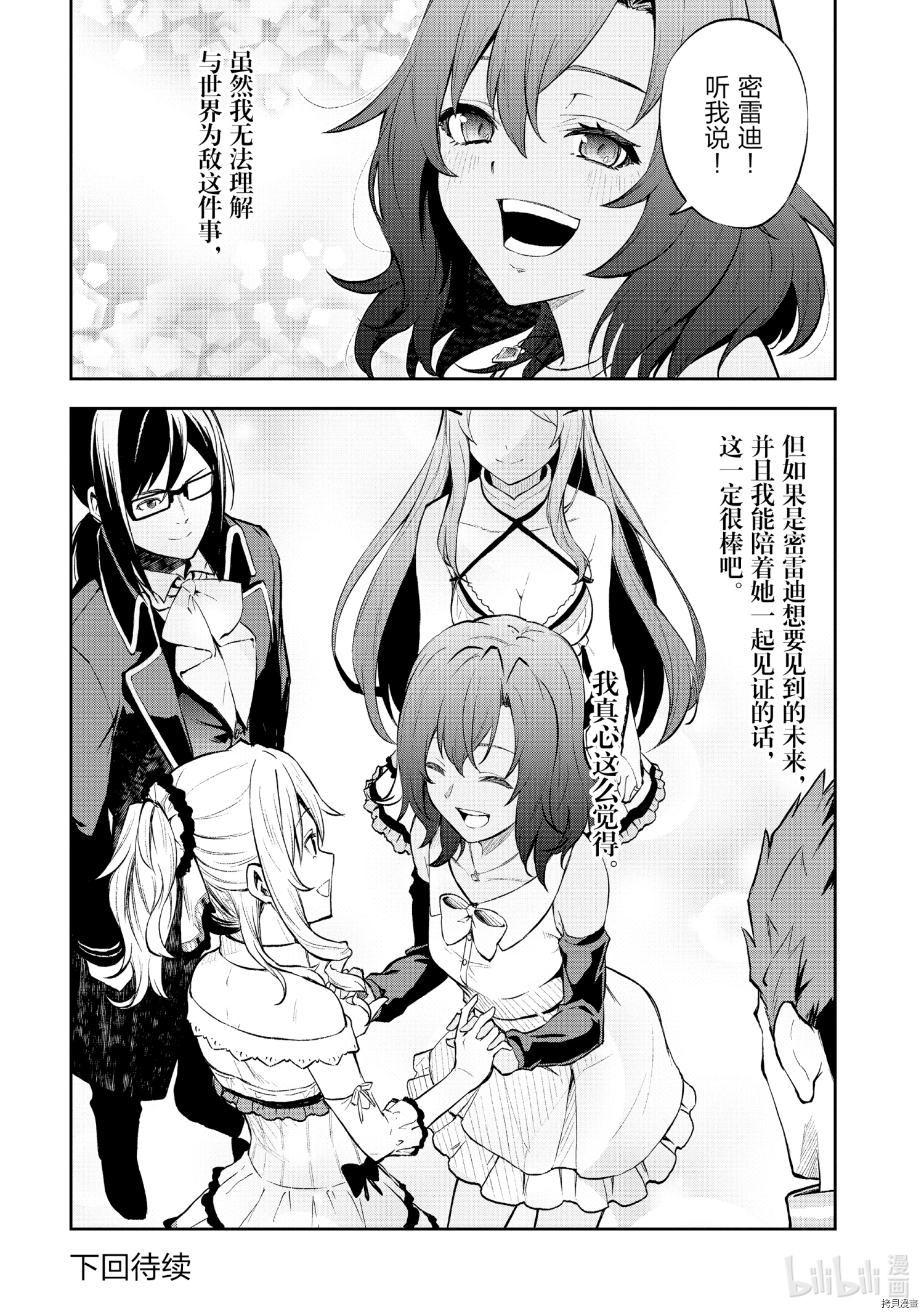 平凡职业成就世界最强 零[拷贝漫画]韩漫全集-第34話无删减无遮挡章节图片 