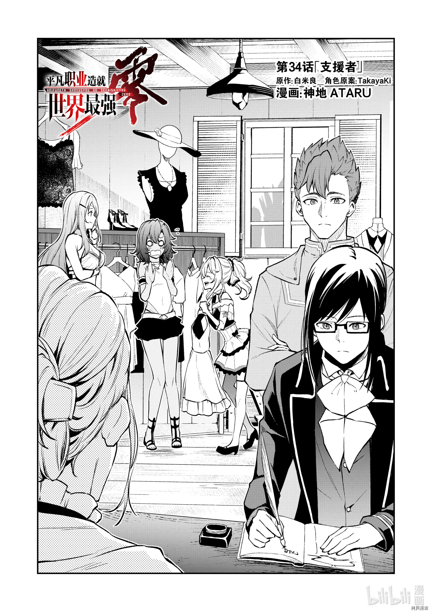 平凡职业成就世界最强 零[拷贝漫画]韩漫全集-第34話无删减无遮挡章节图片 