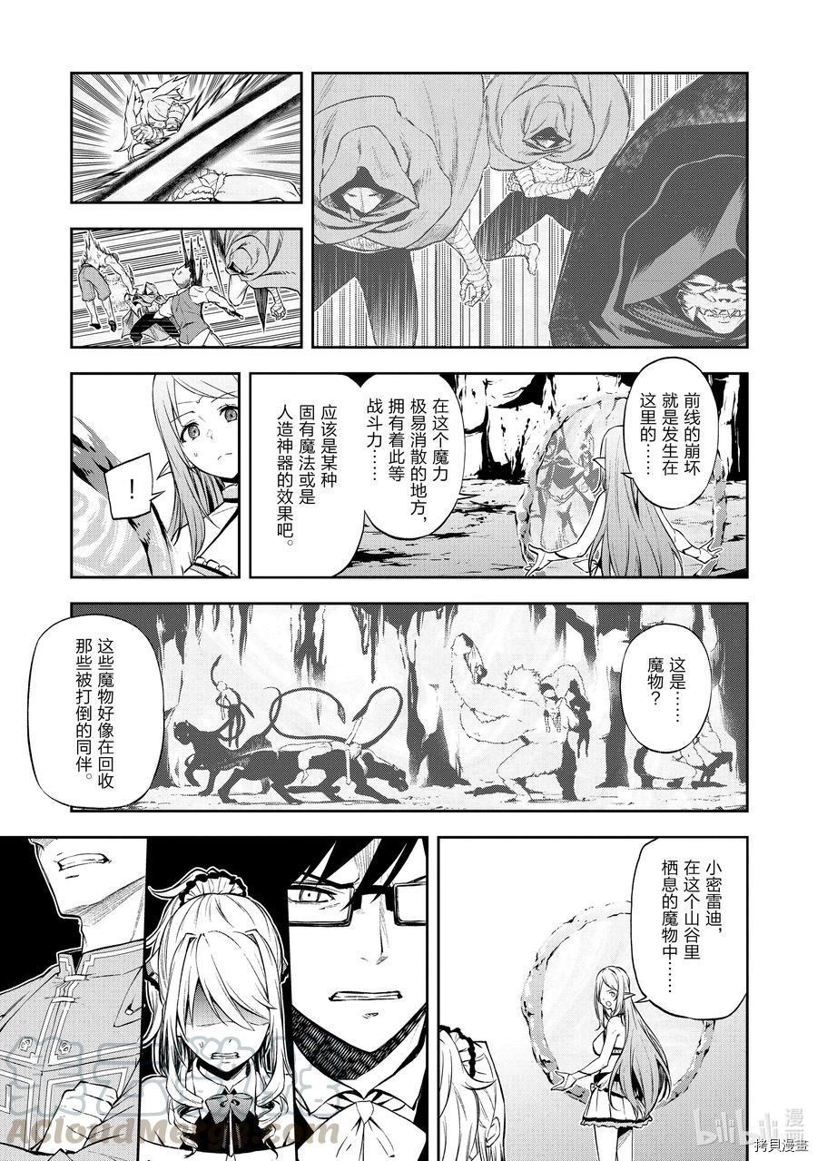 平凡职业成就世界最强 零[拷贝漫画]韩漫全集-第35話无删减无遮挡章节图片 