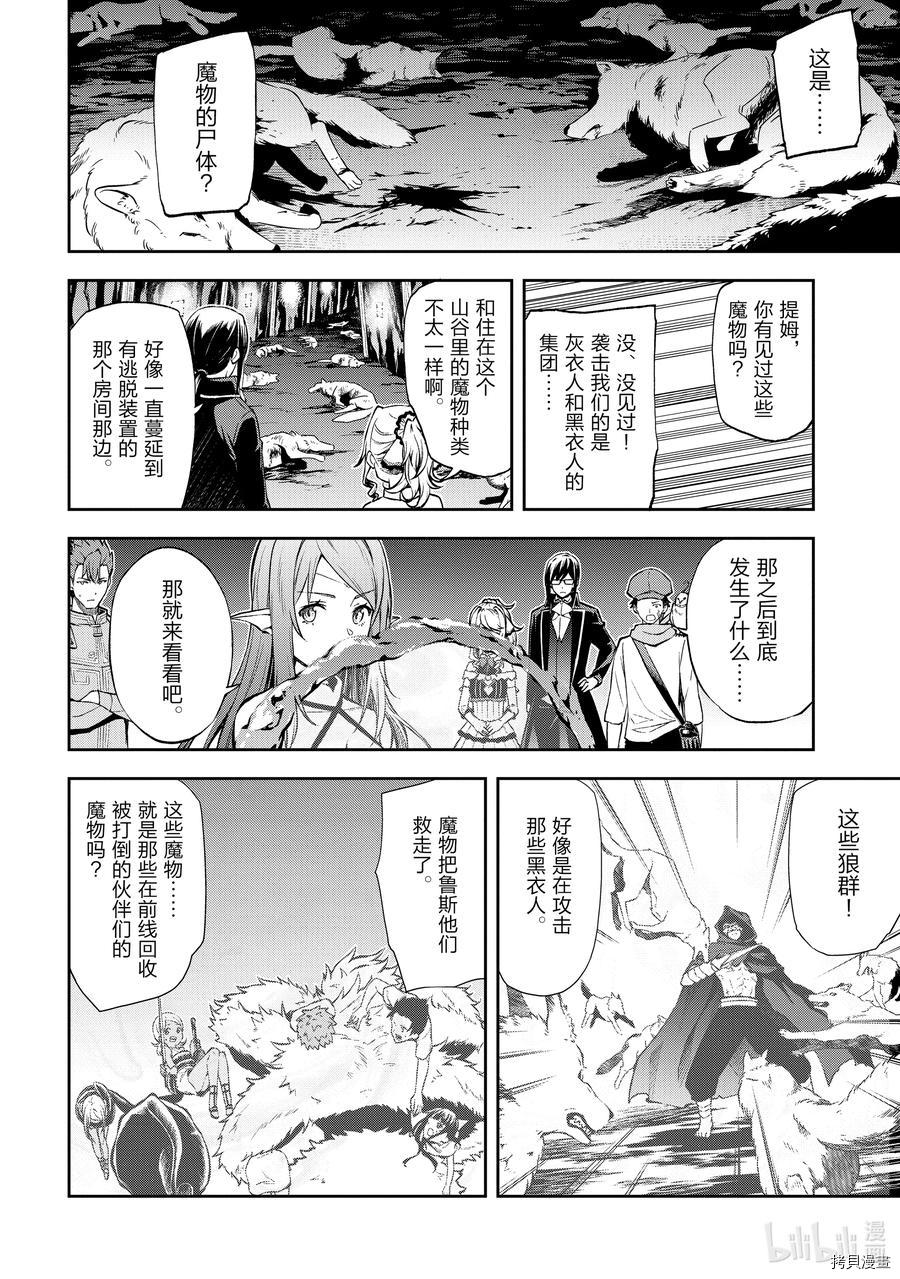 平凡职业成就世界最强 零[拷贝漫画]韩漫全集-第35話无删减无遮挡章节图片 
