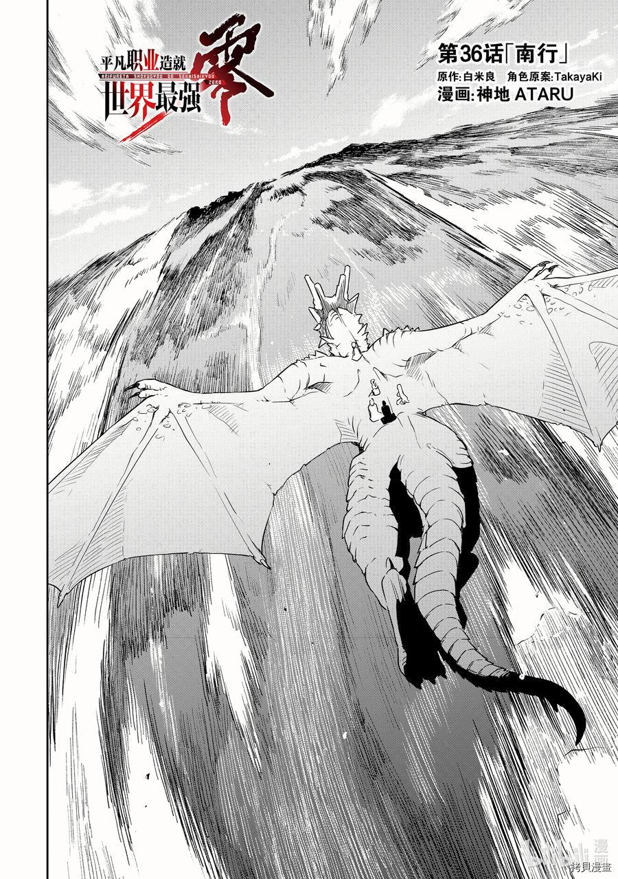平凡职业成就世界最强 零[拷贝漫画]韩漫全集-第36話无删减无遮挡章节图片 