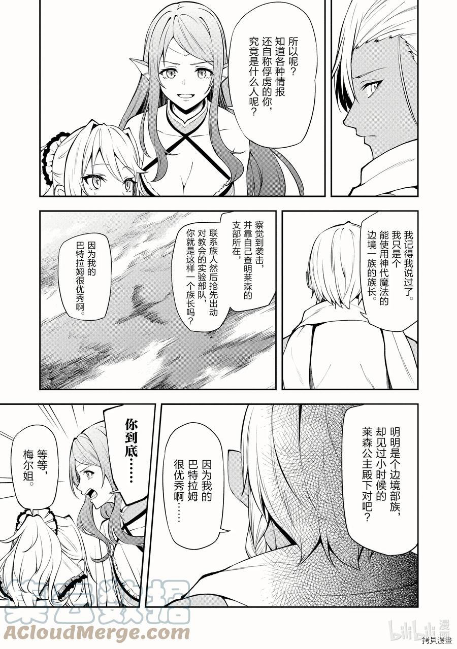 平凡职业成就世界最强 零[拷贝漫画]韩漫全集-第36話无删减无遮挡章节图片 