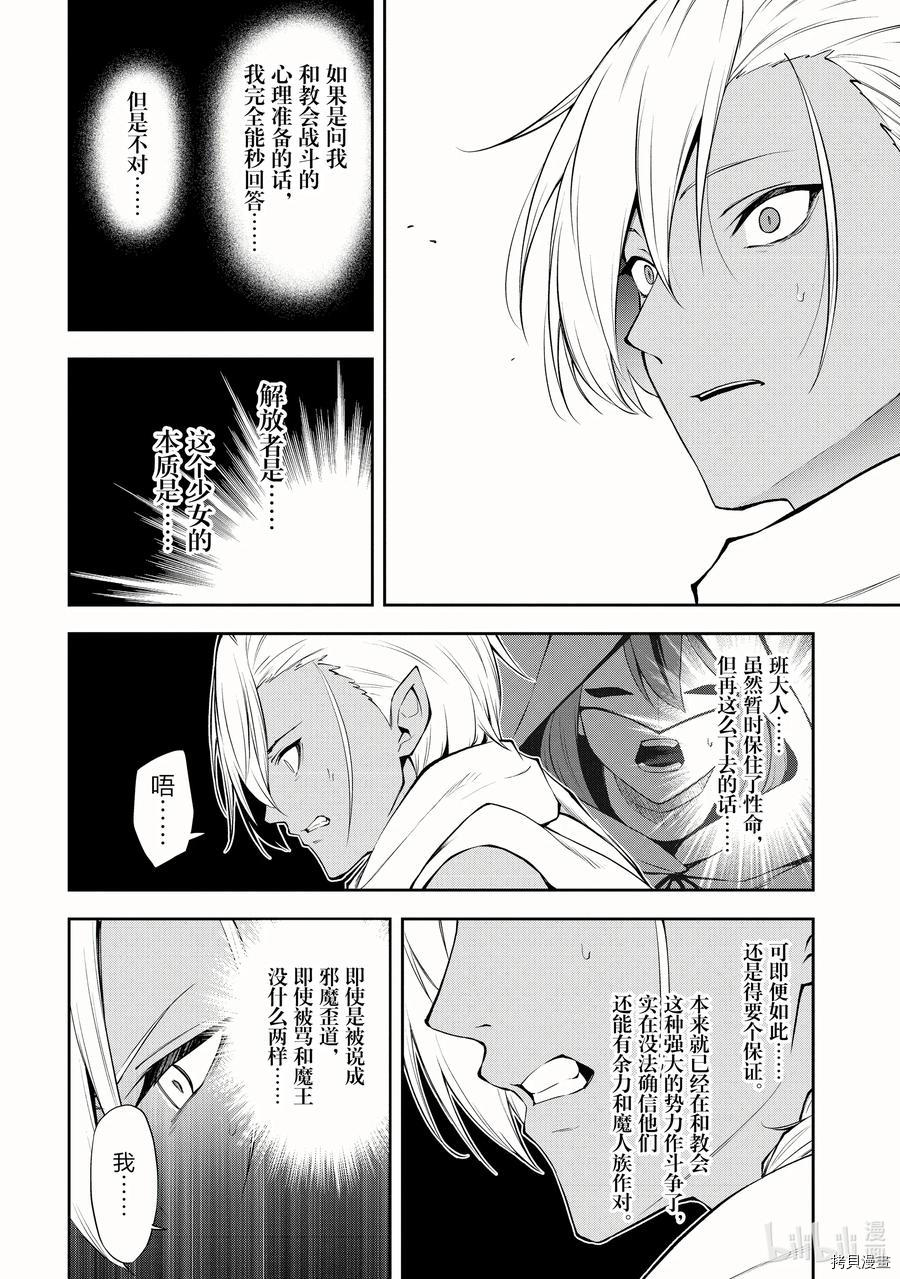 平凡职业成就世界最强 零[拷贝漫画]韩漫全集-第36話无删减无遮挡章节图片 